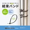 Sanwa Supply Cable Ties Weather Length Width Pack of (Outdoor Use, Resistant, 250mm, 4.8mm, 50) CA-624UV