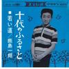 7inch Record ICHIRO KASHIMA  Jyuudai No Furusato  Wakai Michi CW124 CROWN 1964 Japan Japanese PopRock Used