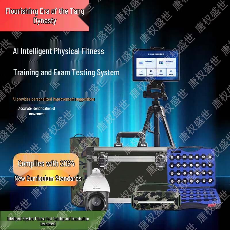 Tang Quanshengshi Smart Training & Assessment Systems