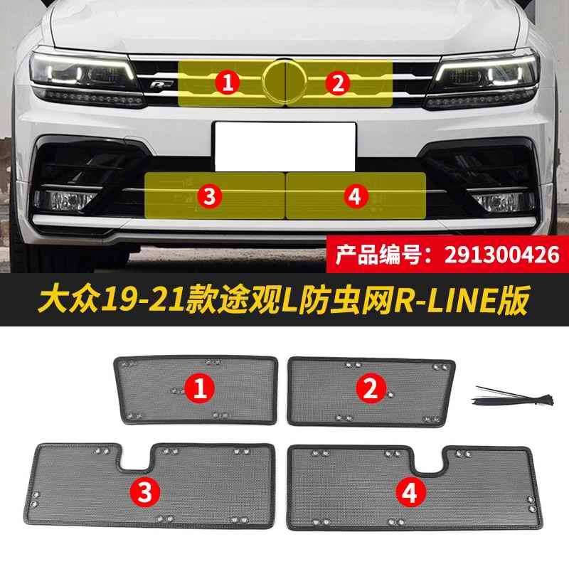 For Volkswagen VW Tiguan R-line 2010- 2013- 2017 2018  Car Ect Screening Mesh Front Grille Net Protection Accessories