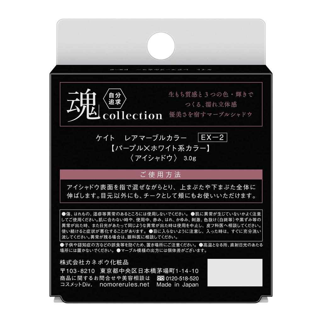 KATE Rare Marble Color EX-2