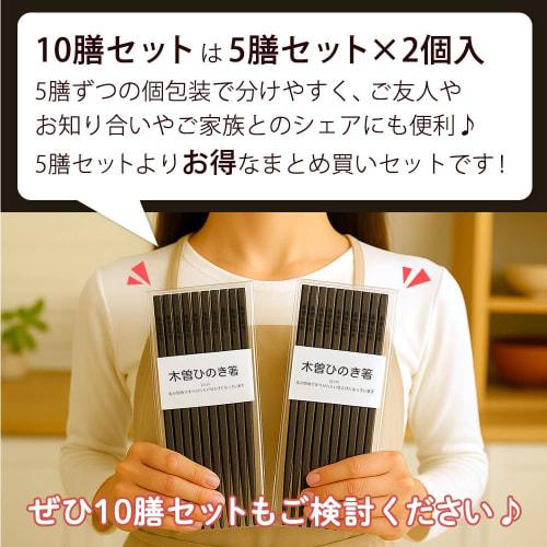 Set of 5 Kiso Hinoki Chopsticks, Lacquered Kiso Hinoki Chopsticks