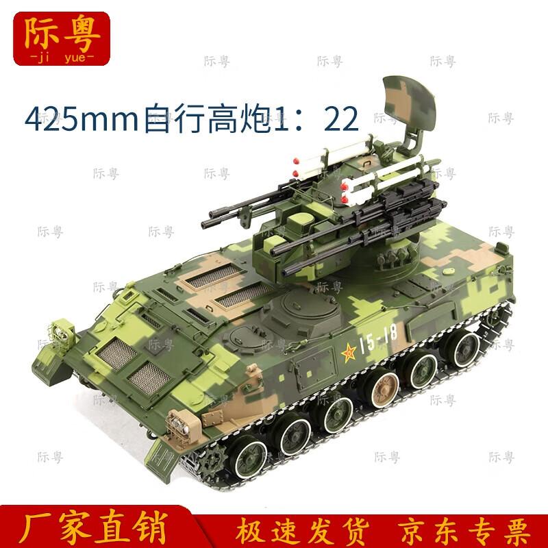Jiyue 1:22 Self-Propelled Anti-Aircraft Gun Model