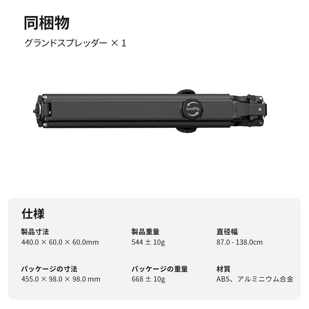 SmallRig Tripod Gland Spreader Compatible with Tripods 4167 4507 4465, 4463, 3989,