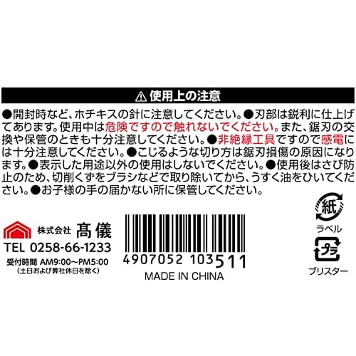 Takagi TAKAGI Woodworking Jigsaw Set with 4 Replacement Blades (x 5)