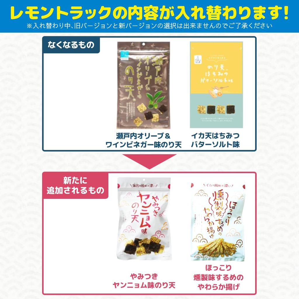 Maruka Foods Online Lemon Truck BOX Squid Nori 10 Bags Stylish For Snack Surume [Official Shop] Tempura, Tempura, Set, Sweets, Sweets, Gifts, Popular,
