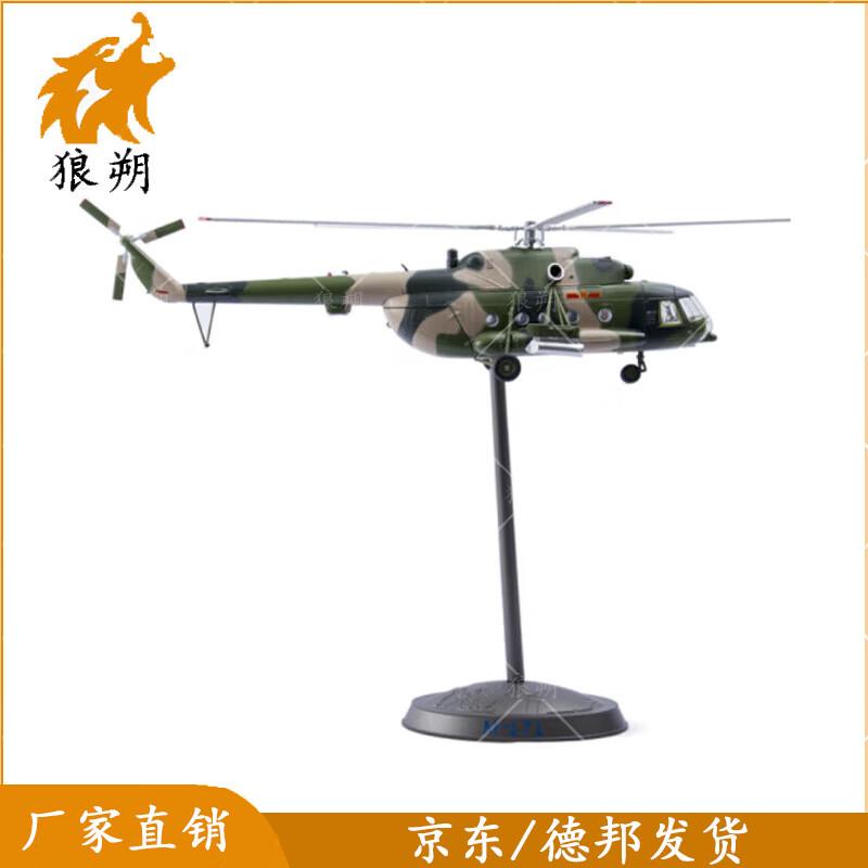 Mi-171 Multi-purpose Helicopter Model