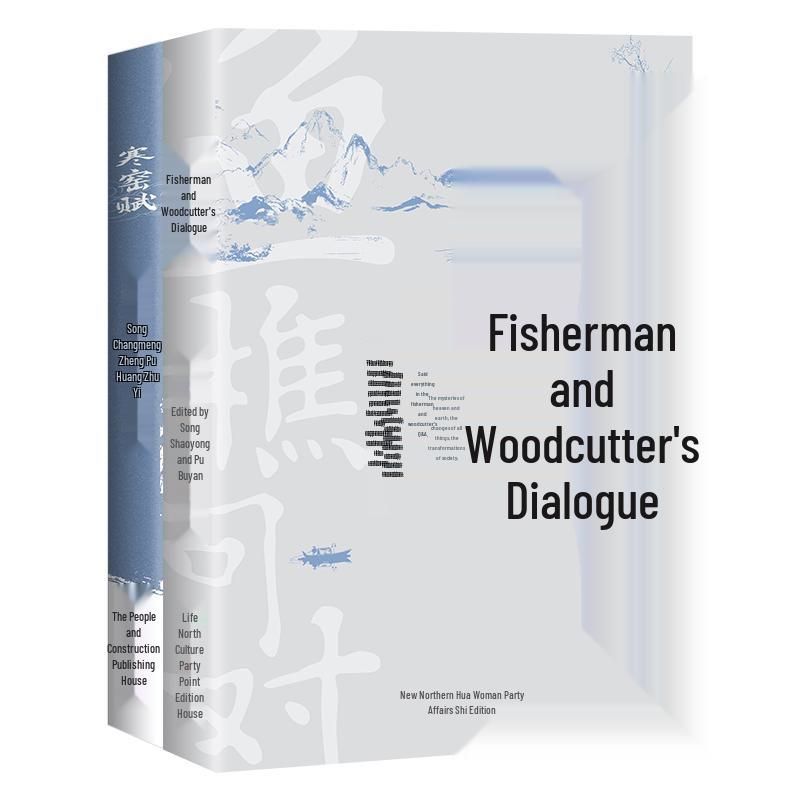 Han Yao Fu & Yu Qiao Wen Dui Book Set