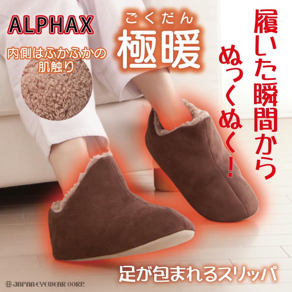 alphax ultra-warm slippers that wrap your feet, warm, fluffy room shoes, warm slippers, cold protection, boa, cold protection, sensitivity to cold,