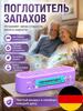 Smell absorber for the room - elimination of the smell of urine and old age
