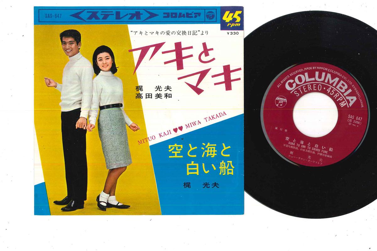 

7inch Record MITSUO KAJI - Aki To Maki SAS647 COLUMBIA 1966 Japan Japanese Enka/Traditional Used