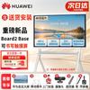 Huawei IdeaHub Board2 Base Interactive Flat Panel (CN version)