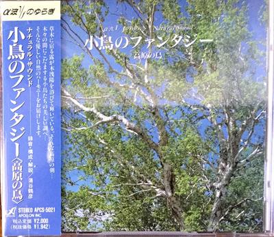 CD TORI - Little Bird Fantasy (plateau Bird) APCS5021 Japan Sound Effects & Nature Used