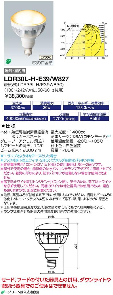 Iwasaki LED Light Bulb LDR30L-H-E39W827