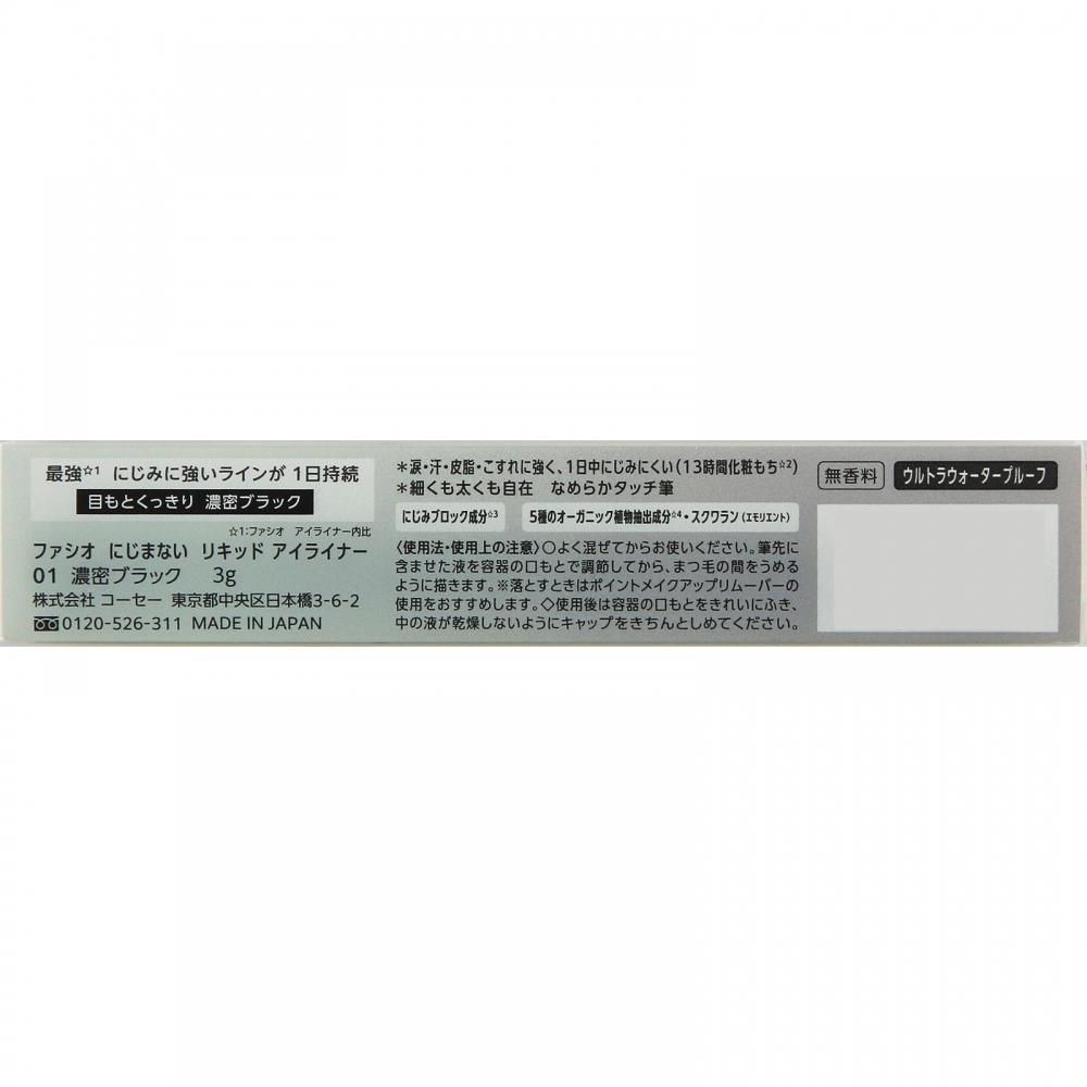 Kose Fasio Liquid Eyeliner 01 Deep Black 3g