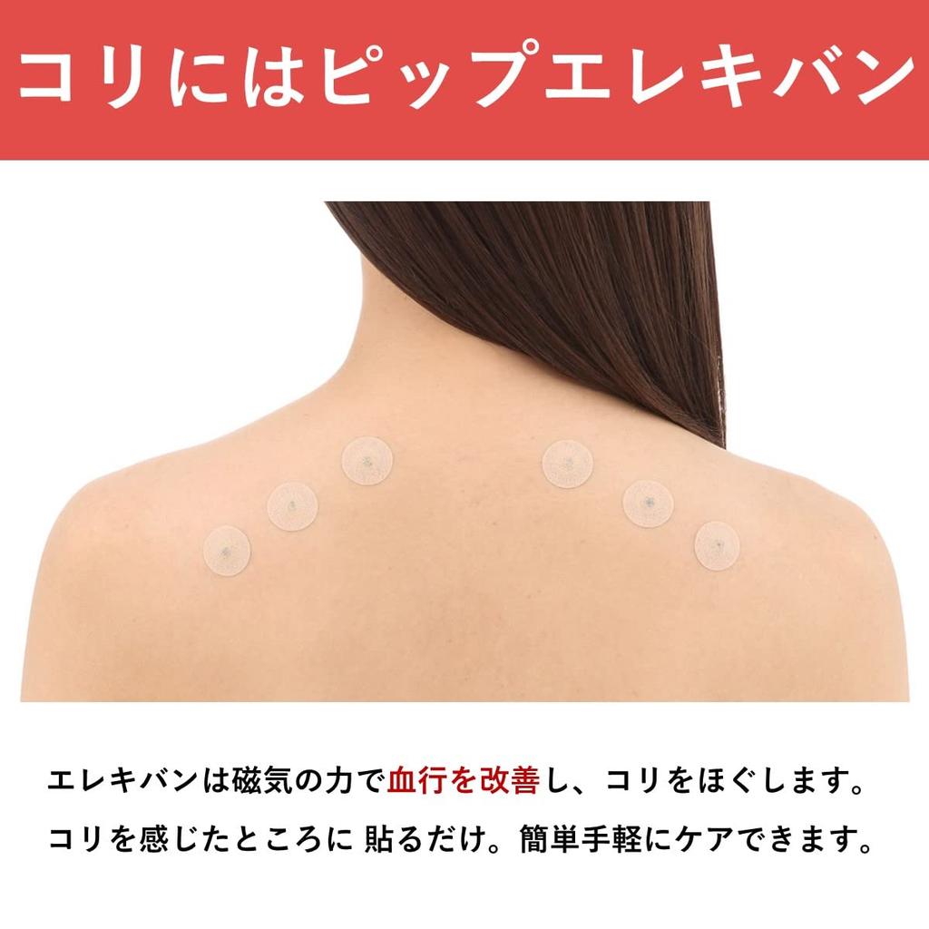 Pip Elekiban 130 Magnetický terapeutický prístroj na stuhnutú krížovú oblasť a ramená Béžový (12 tabliet) Ramená, Krk, Chrbát, Lopatky,