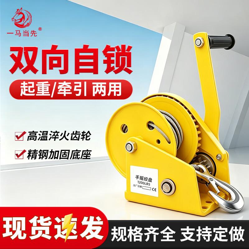 Yimadangxian Self-Locking Hand Crank Winch with Auto Brake