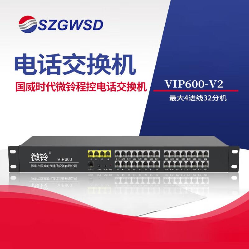 Weiling VIP600-V2 Program-Controlled Telephone Exchange System (CN version)