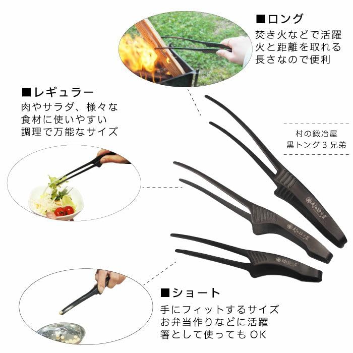 [Made in Tsubame-Sanjo] Todai x Mura no Kajiya Black Stainless Steel Tongs 3-Piece Set (1 each of Short, Regular, and Long) Camping