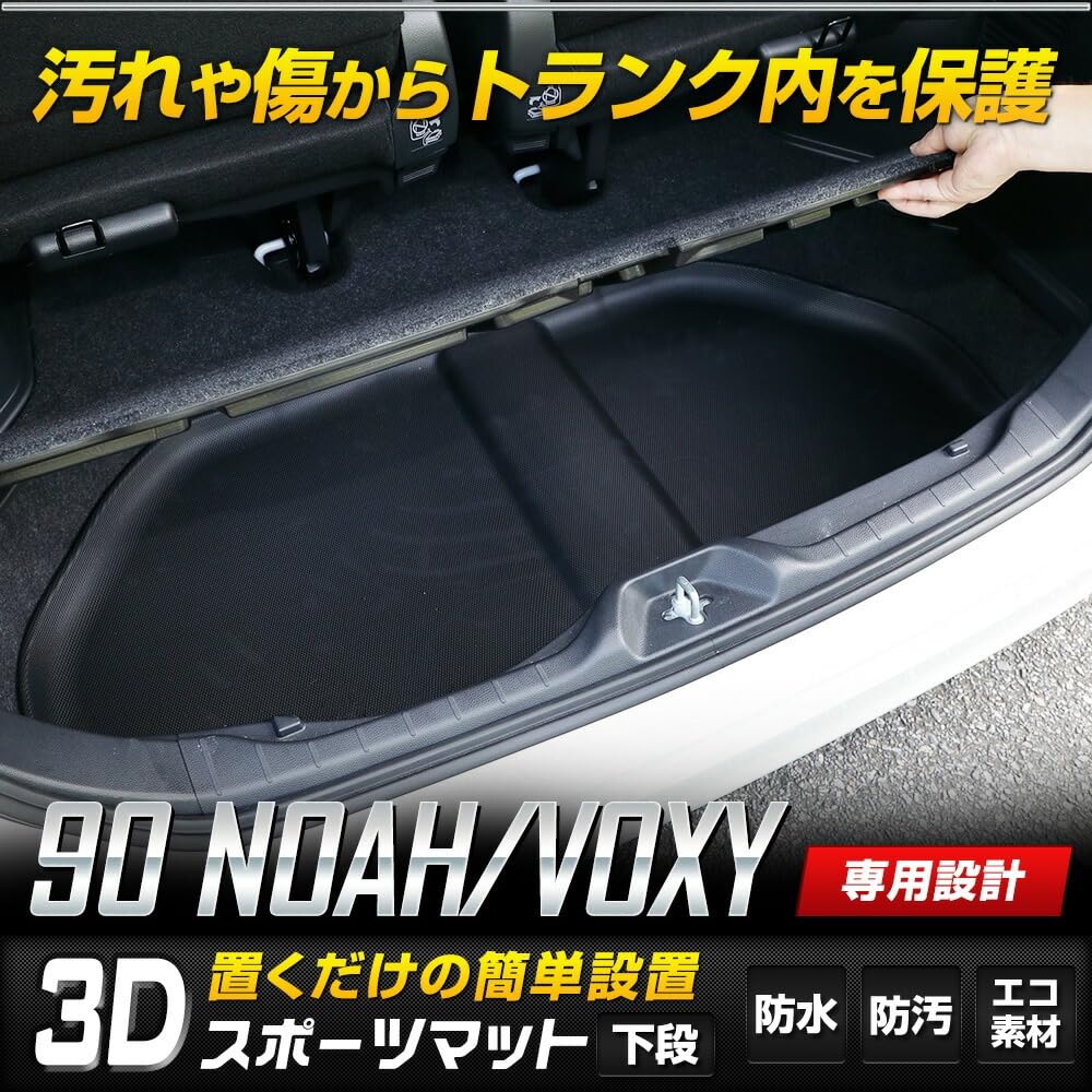 90 Series Luggage 3D Sports Luggage Trunk Water S YOURS Noah/Voxy [Lower Area] Mat, Tray/Under-Tray Mat, Tray, Rubber, Plastic, Cleanable, Y506-024