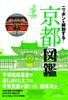Dissecting A Pictorial Guide To Kyoto Japan! (Various Guides)