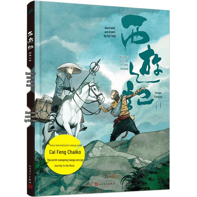 Journey to the West Graphic Novel