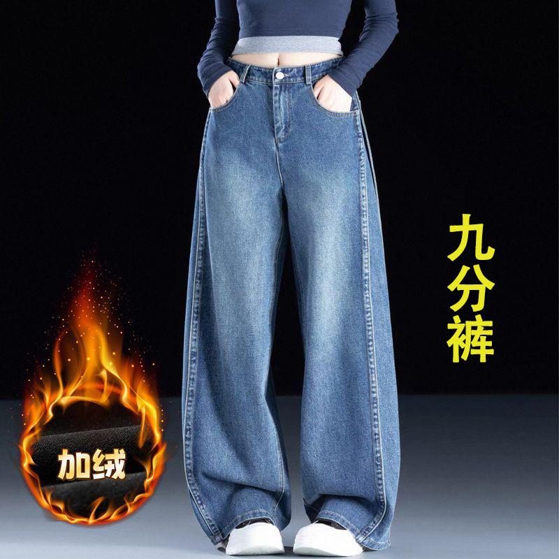 Autumn and winter nine-point velvet thickened denim women's pants are thin and high, covering the meat straight high waist loose wide-leg pants