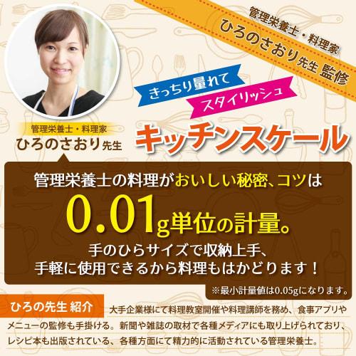 Latuna Digital Kitchen Scale, 0.01g Increments [Supervised by a Culinary Expert], 500g, Compact, Tare, Auto-Off, Kitchen Scale, Cooking, Baking, Envel