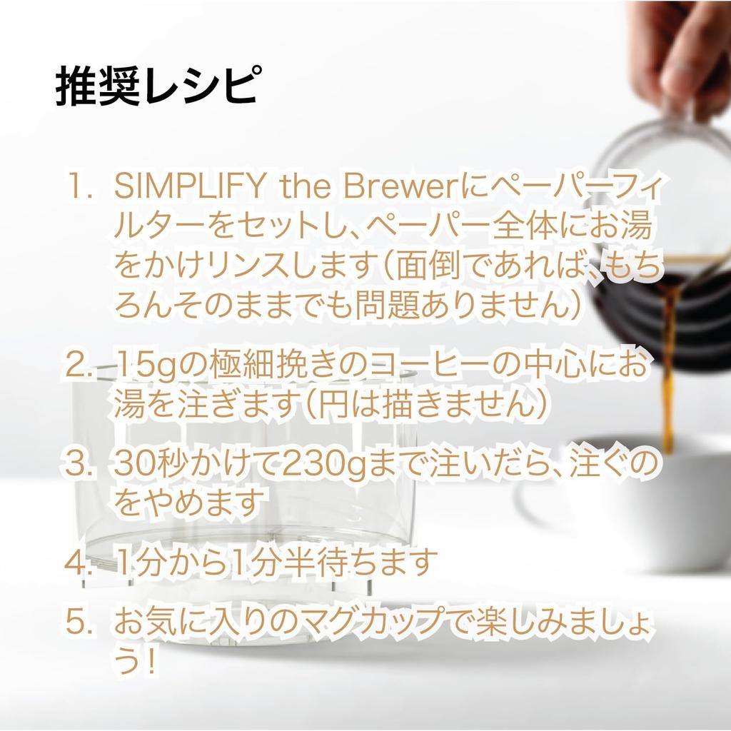 SIMPLIFY the Brewer (1-2 cups) Japanese-made coffee dripper