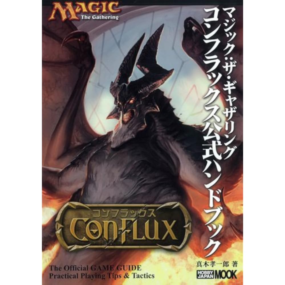 Conflux Official Handbook (Hobby Japan MOOK 278)