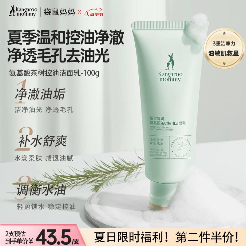 Kangaroo Mommy Amino Acid Tea Tree Oil Control Cleanser