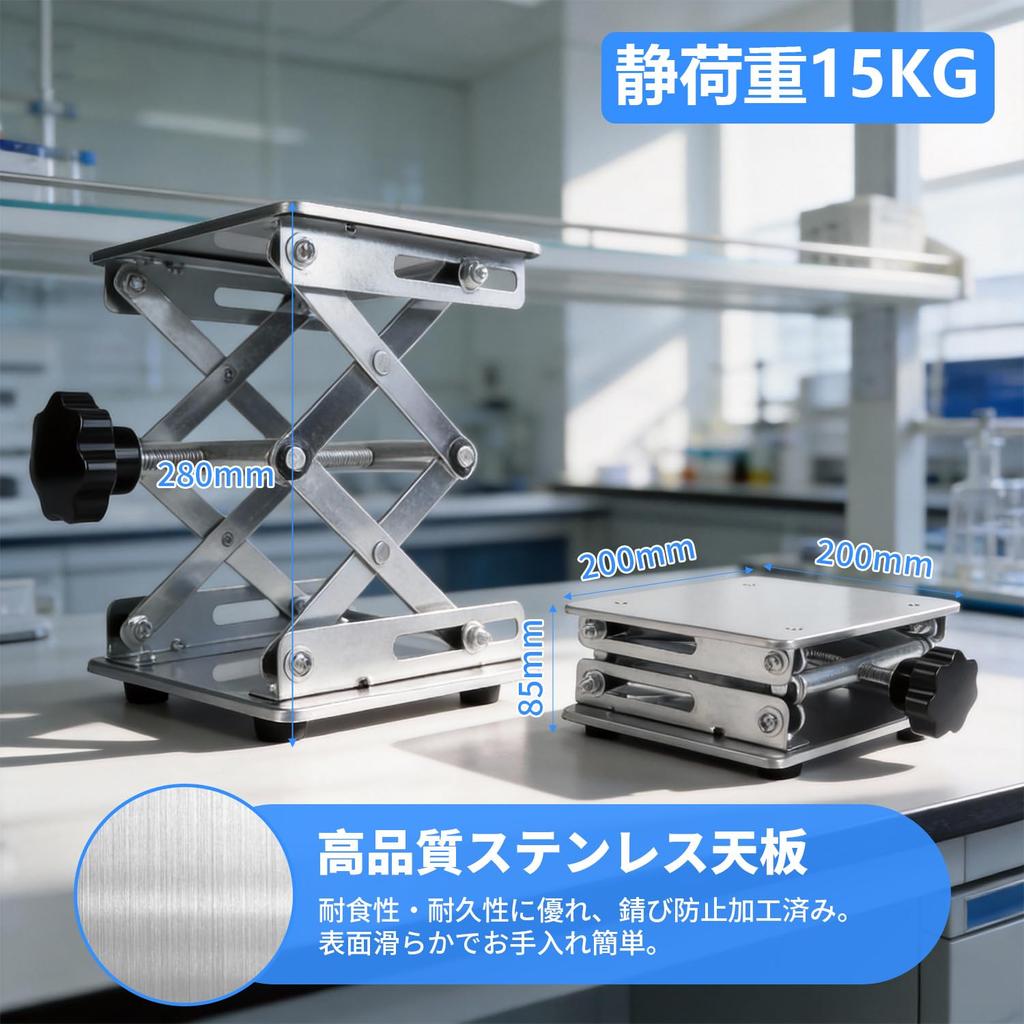 Aleawol Lab Jack Lifting Platform for Laboratory Use, 200x200x280mm, Stainless Steel Mini Workbench, Height Adjustable, Non-Slip, 15kg Load Capacity