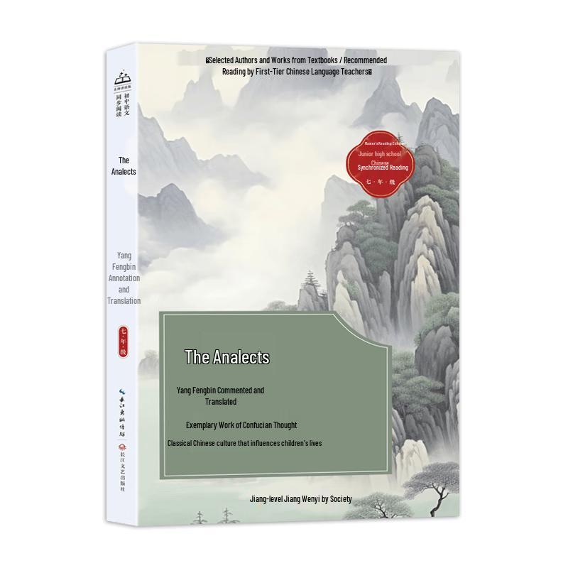 The Analects of Confucius (Junior High Synchronized Reading)