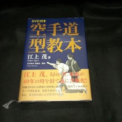 Shigeru Egami Karate-do Kata Textbook DVD Shotokan Martial Arts Japanese