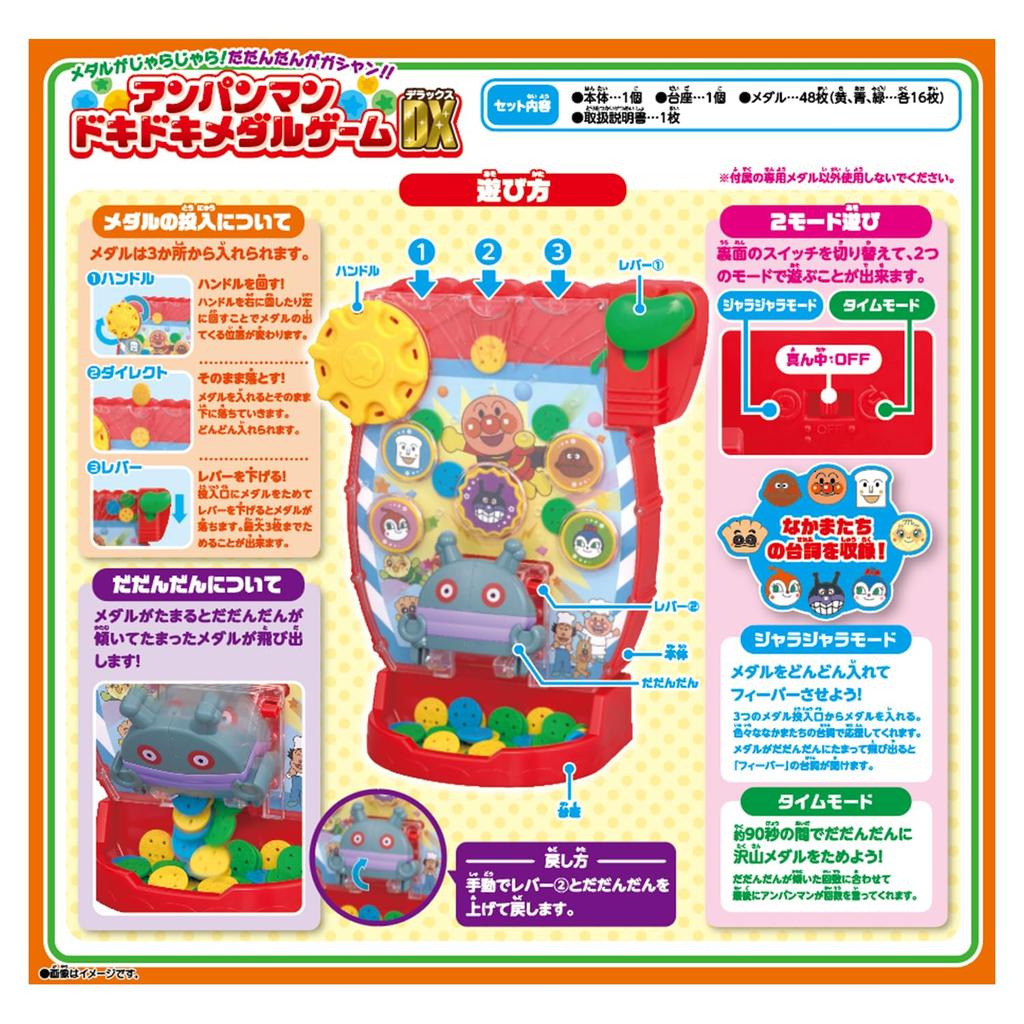 [BANDAI] Medals are dangling! Dadandan is crashing! Anpanman Dokidoki Medal Game DX Recommended for ages 3 and up