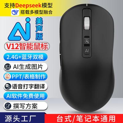 Deepseek AI Voice Tri-Mode Wireless Mouse V12