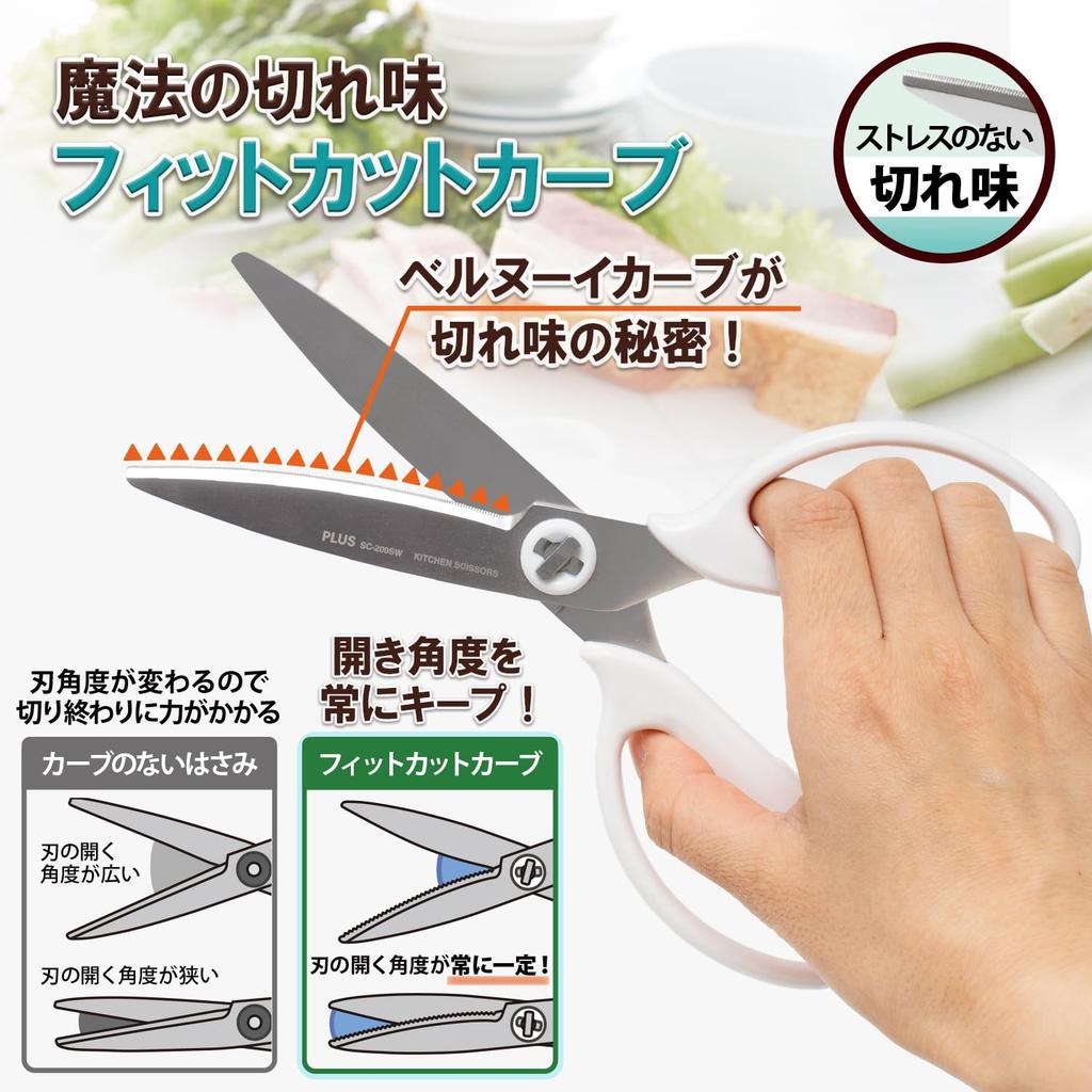 Plus Kitchen Cooking Stainless Dishwasher Fit Cut Moss Paper Box 35730 Scissors, Scissors, Disassembly, Steel, Safe, Stress-Free Sharpness, Curve,