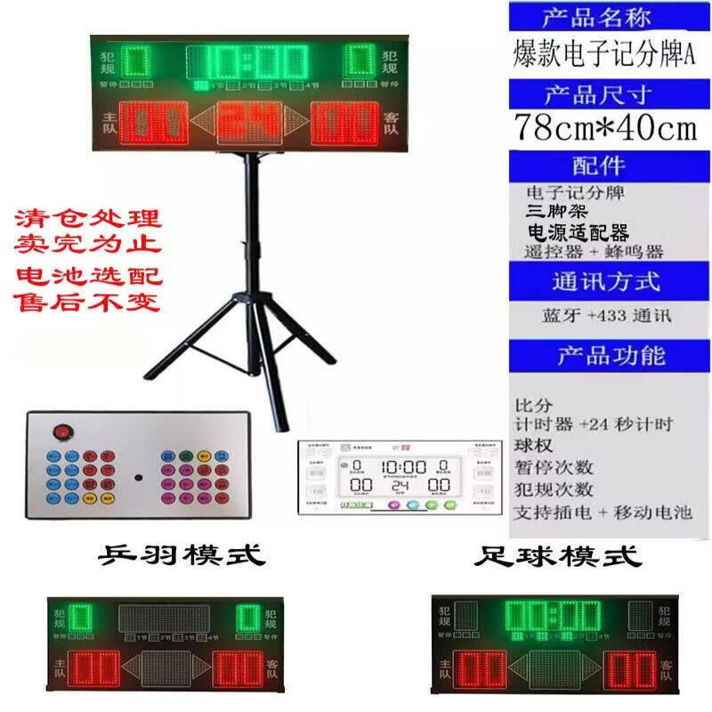 Brangdy Wireless Electronic Scoreboard with 24-Second Timer