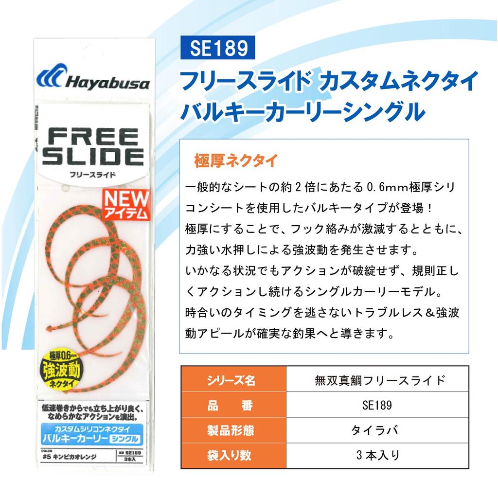 Hayabusa SE189 Free Slide Custom Silicone Tie Bulky Curly Single #6 Bright Orange Zebra