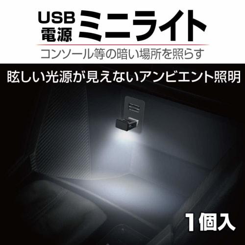 Seiko Sangyo (EXEA) LED Car Supplies (EXEA) Mini USB Light EL-172