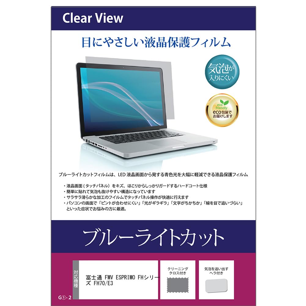 

Media Cover Market Fujitsu FMV ESPRIMO FH Series дюймовый Защитная пленка Чехол Лист Блокировка синего света Глянцевая Защитная пленка для ЖК-дисплея Совместимый продукт FH70/E3