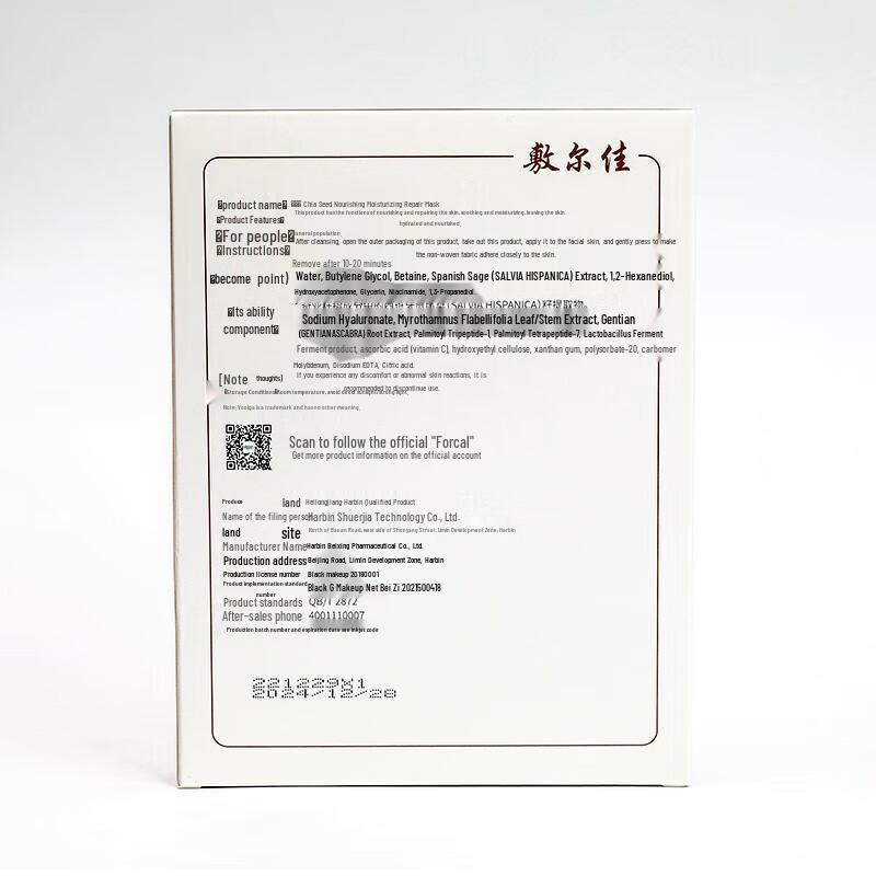 Fulga Chia Seed Nourishing & Repairing Facial Mask