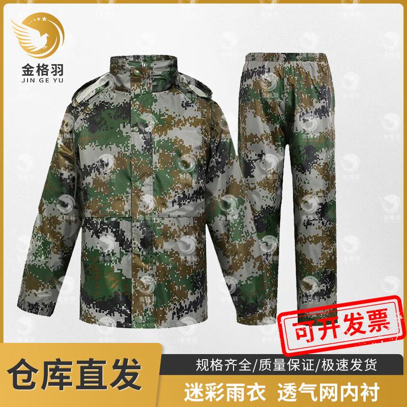 Jinge Yu Starry Sky Split Rain Suit 3XL180