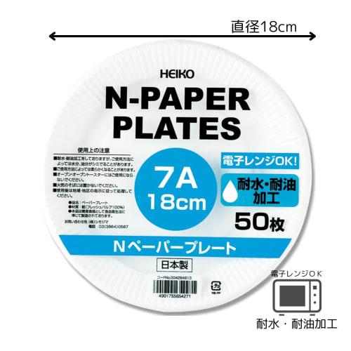 Shimojima Heiko Paper Plates, 7A, 18cm, Pack of 50, 004284913
