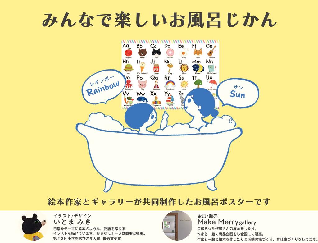 [Itoma Miki] Badezimmerposter - Niedliche Illustrationen wie aus einem Bilderbuch - A3-Format - Wasserdicht - Pädagogisch - Im Bad lernen - Hergestellt in