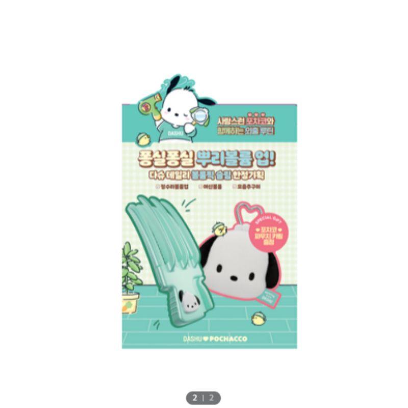 Dashu Daily Volume Pick Slim Set (+ Doll Keyring)