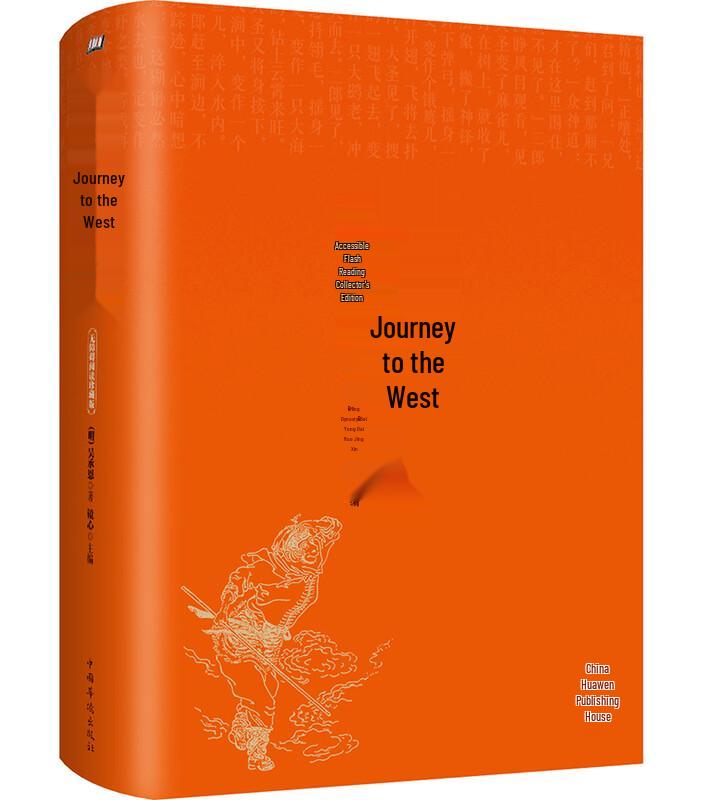 Journey to the West (Barrier-Free Reading Collector s Edition)
