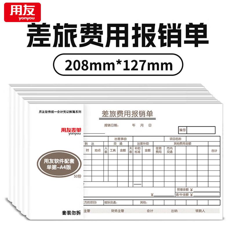UFIDA Compatible Expense Forms & Receipt Stickers