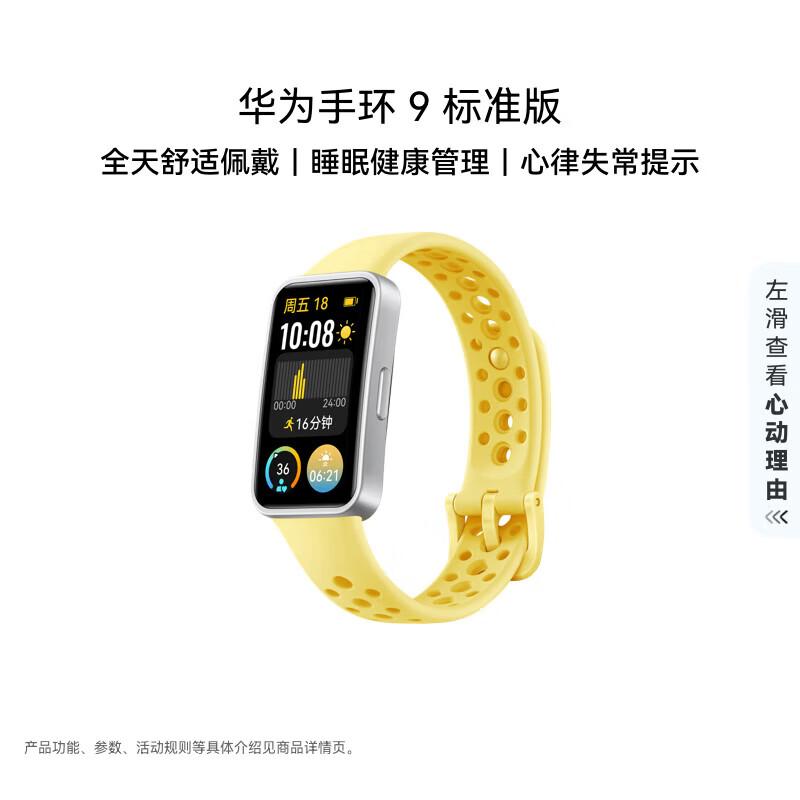 

Huawei Band 9 Smart Fitness Tracker (CN version)