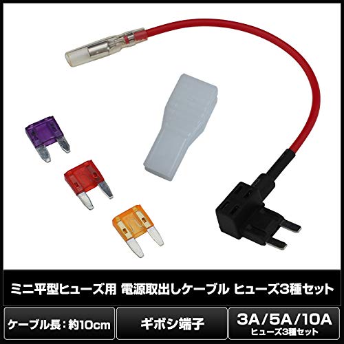 Kaito Denshi Power Extraction Cable for Mini Flat Fuses, 3A, 5A, 10A Fuses, Set of 3